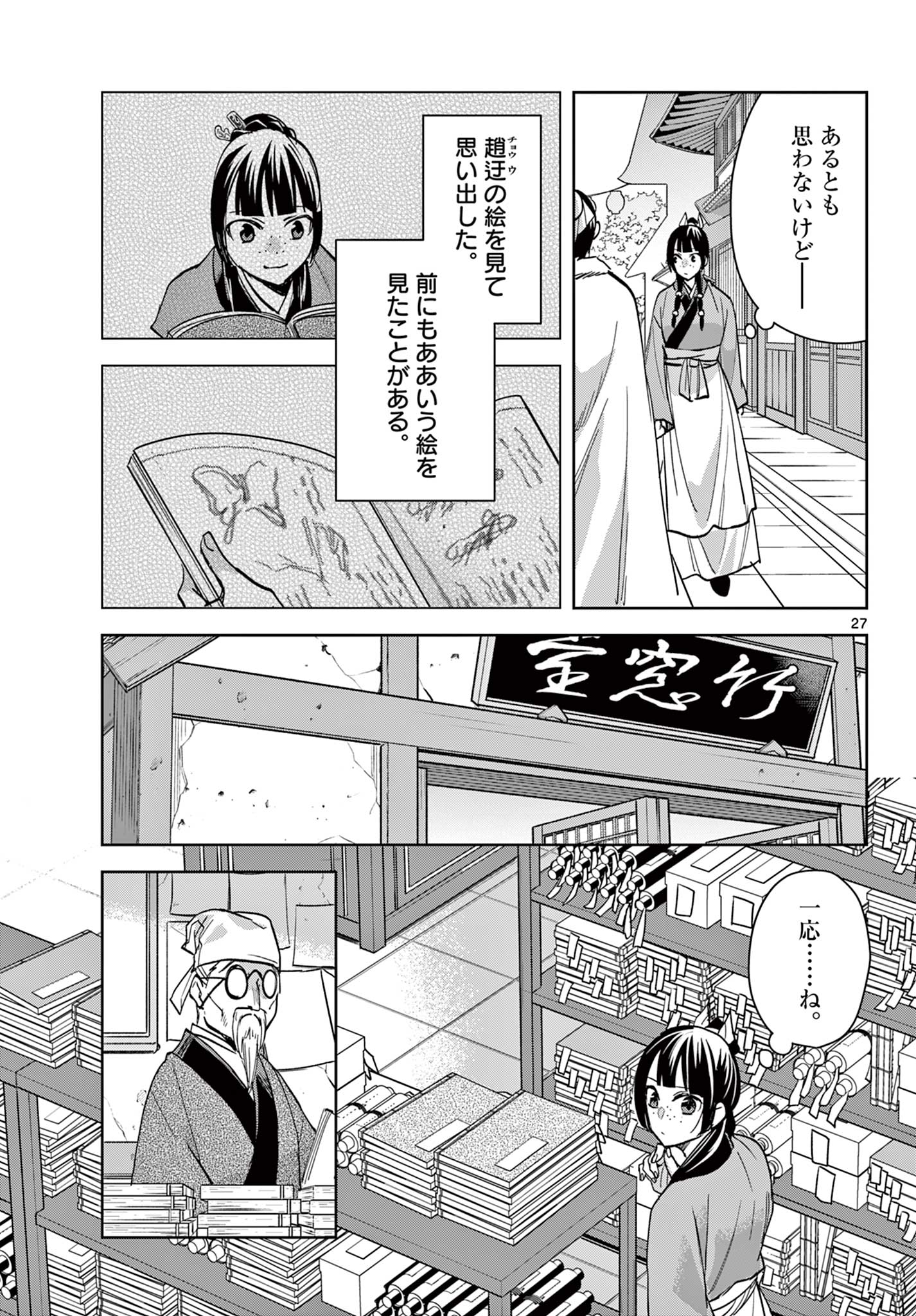 Kusuriya no Hitorigoto – Maomao no Koukyuu Nazotoki Techou - Chapter 85.2 - Page 12